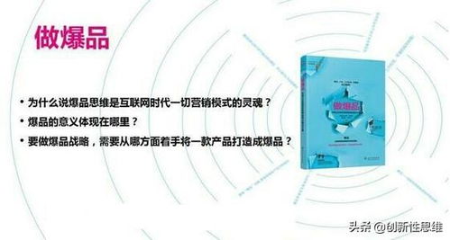 引爆市場 用互聯網思維與爆點思維，打造下一個“優衣庫式”爆品