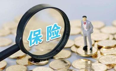 百萬代理人逃離 前9個(gè)月退保1200億 保險(xiǎn)為什么賣不動了？